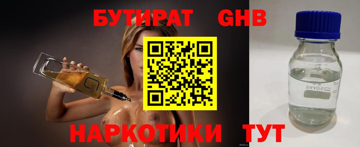 Бутират  Вход с VPN  Верхний Уфалей  Бутират жидкий экстази 